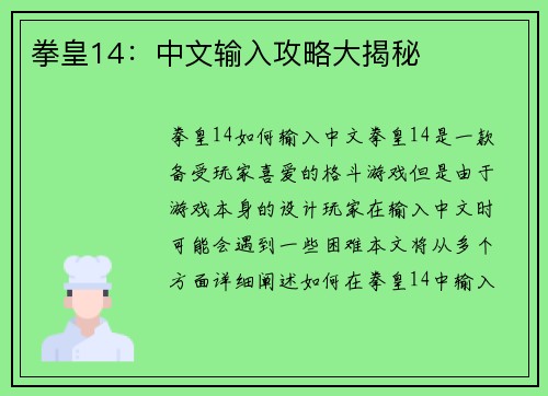 拳皇14：中文输入攻略大揭秘
