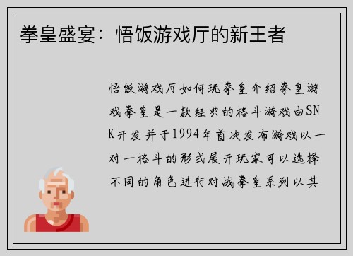 拳皇盛宴：悟饭游戏厅的新王者