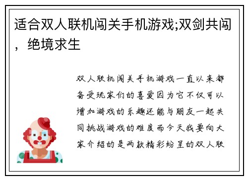 适合双人联机闯关手机游戏;双剑共闯,绝境求生