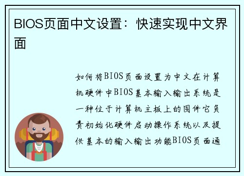 BIOS页面中文设置：快速实现中文界面