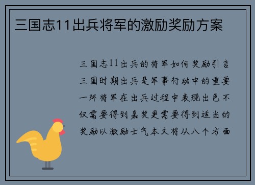 三国志11出兵将军的激励奖励方案