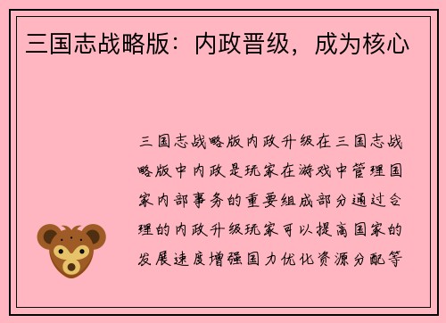 三国志战略版：内政晋级，成为核心