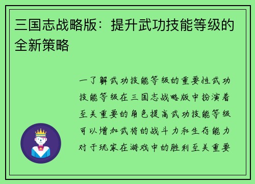 三国志战略版：提升武功技能等级的全新策略