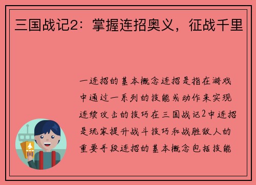 三国战记2：掌握连招奥义，征战千里