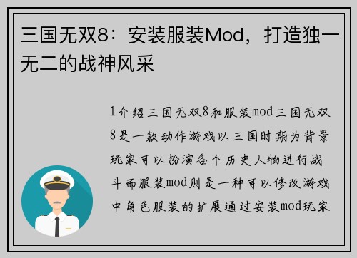 三国无双8：安装服装Mod，打造独一无二的战神风采